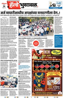 Lokmat Marathi ePaper daily