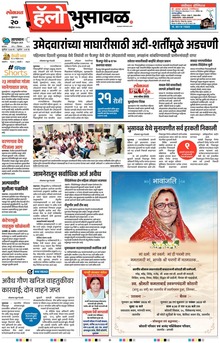 Lokmat Marathi ePaper daily