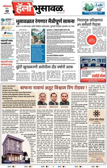 Lokmat Marathi ePaper daily