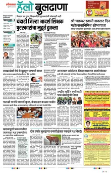 Lokmat Marathi ePaper daily