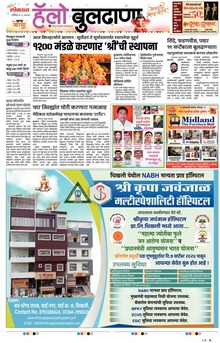 Lokmat Marathi ePaper daily