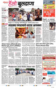 Lokmat Marathi ePaper daily