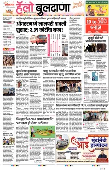 Lokmat Marathi ePaper daily