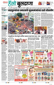 Lokmat Marathi ePaper daily