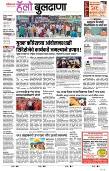 Lokmat Marathi ePaper daily