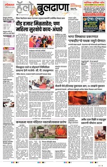 Lokmat Marathi ePaper daily