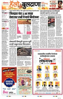 Lokmat Marathi ePaper daily