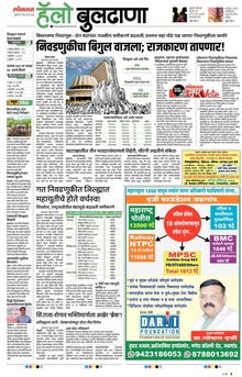 Lokmat Marathi ePaper daily