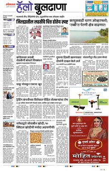 Lokmat Marathi ePaper daily