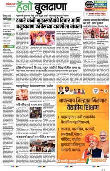 Lokmat Marathi ePaper daily