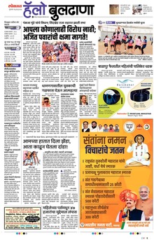 Lokmat Marathi ePaper daily