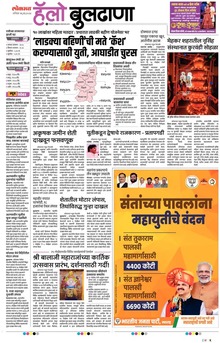 Lokmat Marathi ePaper daily