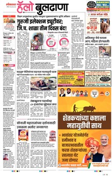 Lokmat Marathi ePaper daily