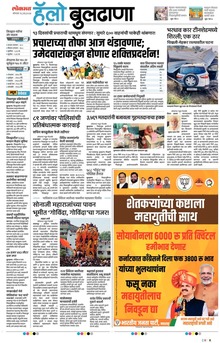 Lokmat Marathi ePaper daily