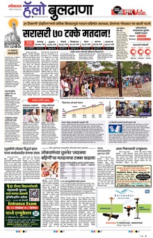 Lokmat is a Marathi language newspaper published from Mumbai, and several other cities in Maharashtra state. It is the largest read regional language newspaper in India with more than 18 million readers and the No. 1 Marathi newspaper in Maharashtra & Goa states. Lokmat has several main editions, Sub editions and also Supplement