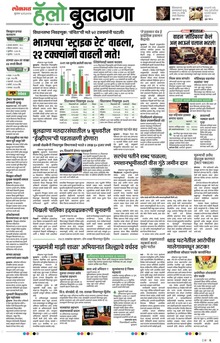 Lokmat Marathi ePaper daily