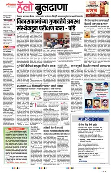 Lokmat Marathi ePaper daily