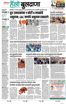 Lokmat Marathi ePaper daily