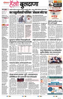 Lokmat Marathi ePaper daily