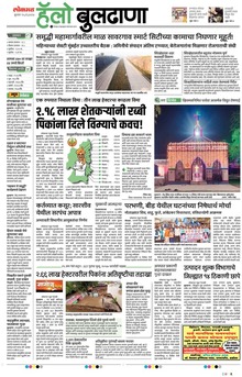 Lokmat Marathi ePaper daily