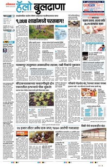 Lokmat Marathi ePaper daily