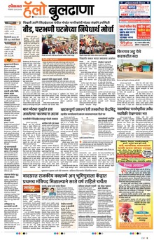 Lokmat Marathi ePaper daily