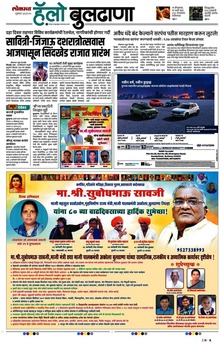 Lokmat Marathi ePaper daily