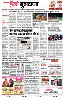 Lokmat Marathi ePaper daily