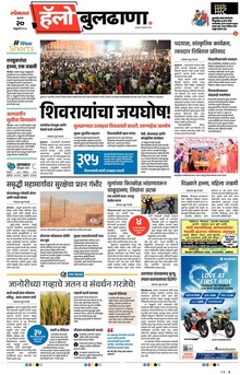 Lokmat Marathi ePaper daily