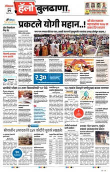 Lokmat Marathi ePaper daily