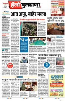 Lokmat Marathi ePaper daily