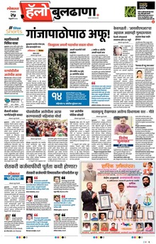 Lokmat Marathi ePaper daily