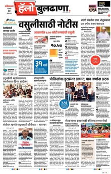 Lokmat Marathi ePaper daily