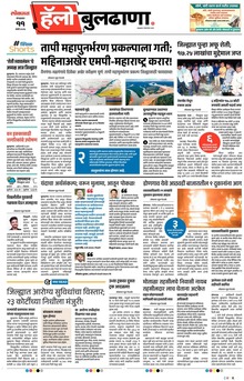 Lokmat Marathi ePaper daily