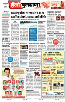 Lokmat Marathi ePaper daily