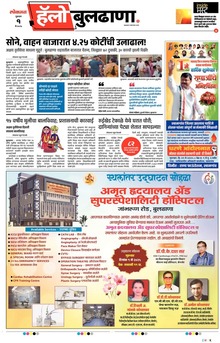 Lokmat Marathi ePaper daily