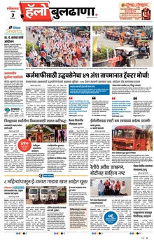 Lokmat Marathi ePaper daily