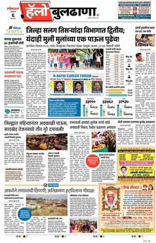 Lokmat Marathi ePaper daily