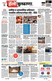 Lokmat Marathi ePaper daily