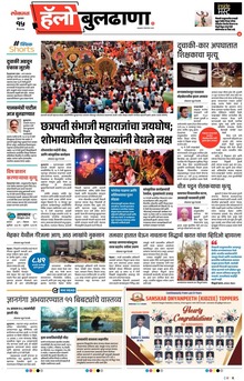 Lokmat Marathi ePaper daily