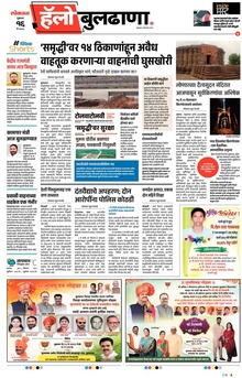 Lokmat Marathi ePaper daily