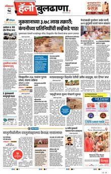 Lokmat Marathi ePaper daily