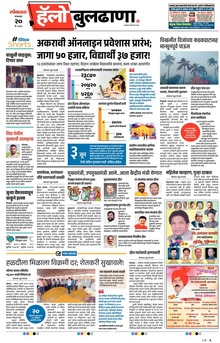 Lokmat Marathi ePaper daily
