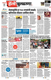 Lokmat Marathi ePaper daily