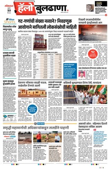 Lokmat Marathi ePaper daily
