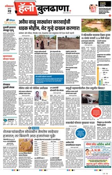 Lokmat Marathi ePaper daily
