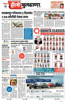 Lokmat Marathi ePaper daily