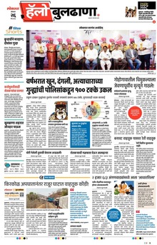 Lokmat Marathi ePaper daily