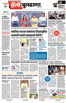 Lokmat Marathi ePaper daily