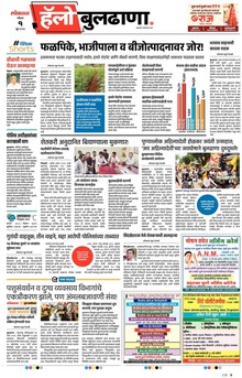 Lokmat Marathi ePaper daily